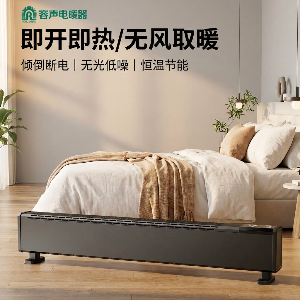 容声踢脚线家用即开即热