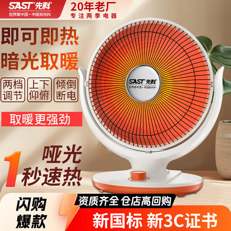 先科取暖器小太阳家用电