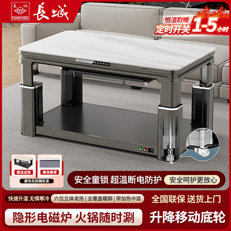 长城取暖桌家用升降电茶