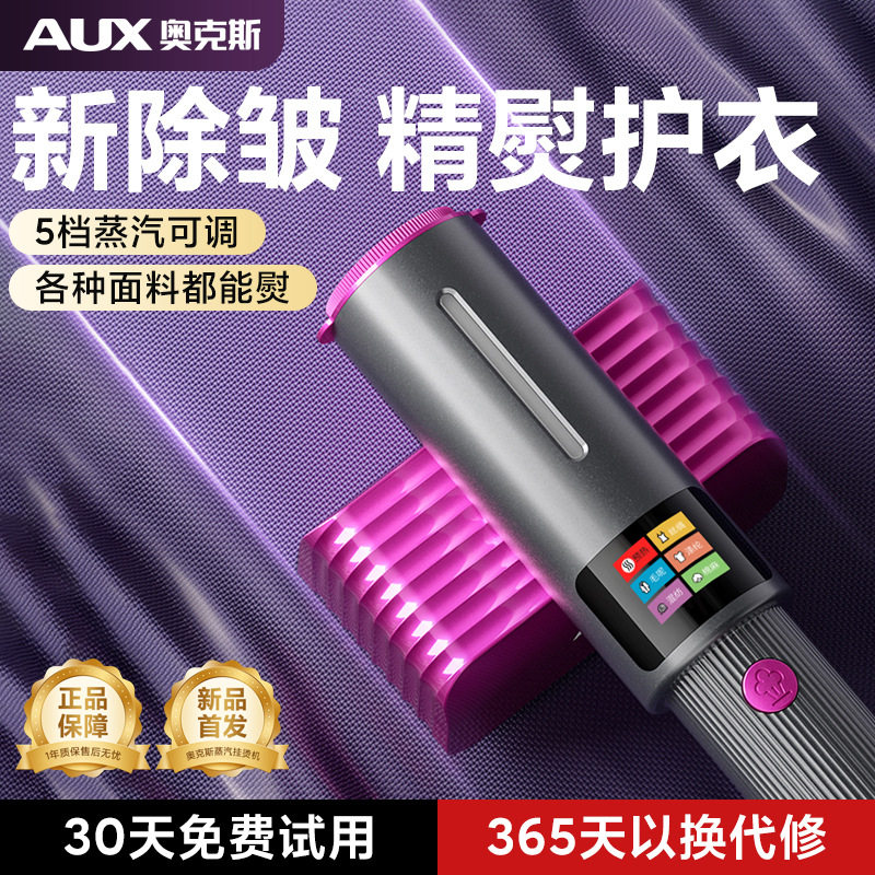 奥克斯家用电熨烫机手持