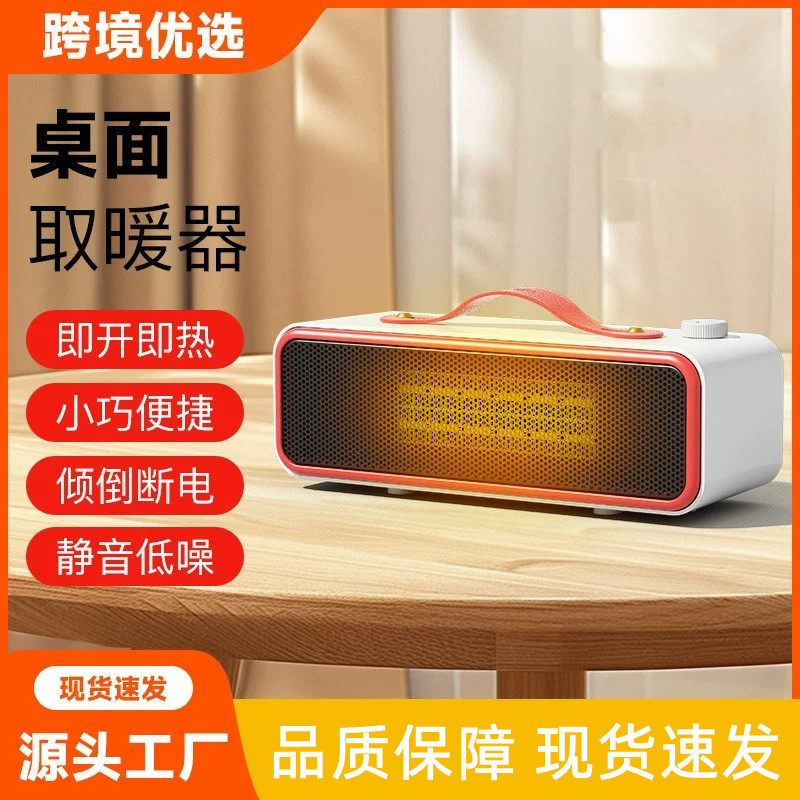 跨境家用小型PTC速热暖风