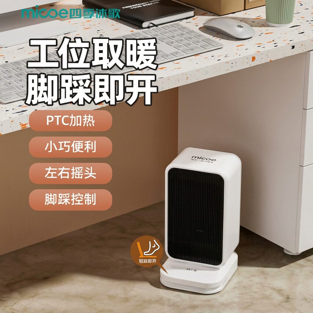 四季沐歌暖风机家用PTC加
