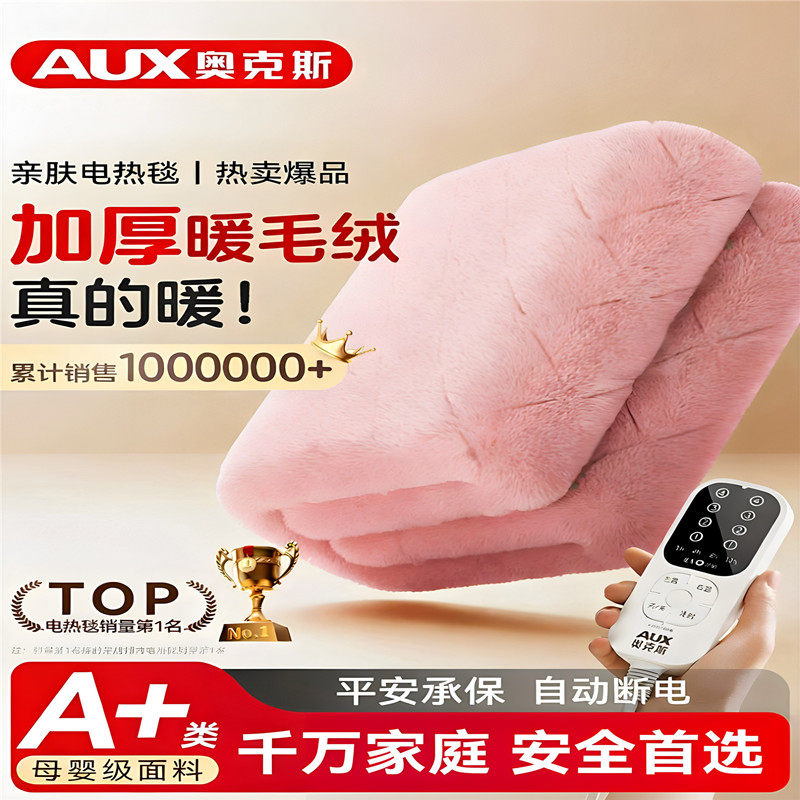 奥克斯电热毯单人双褥子
