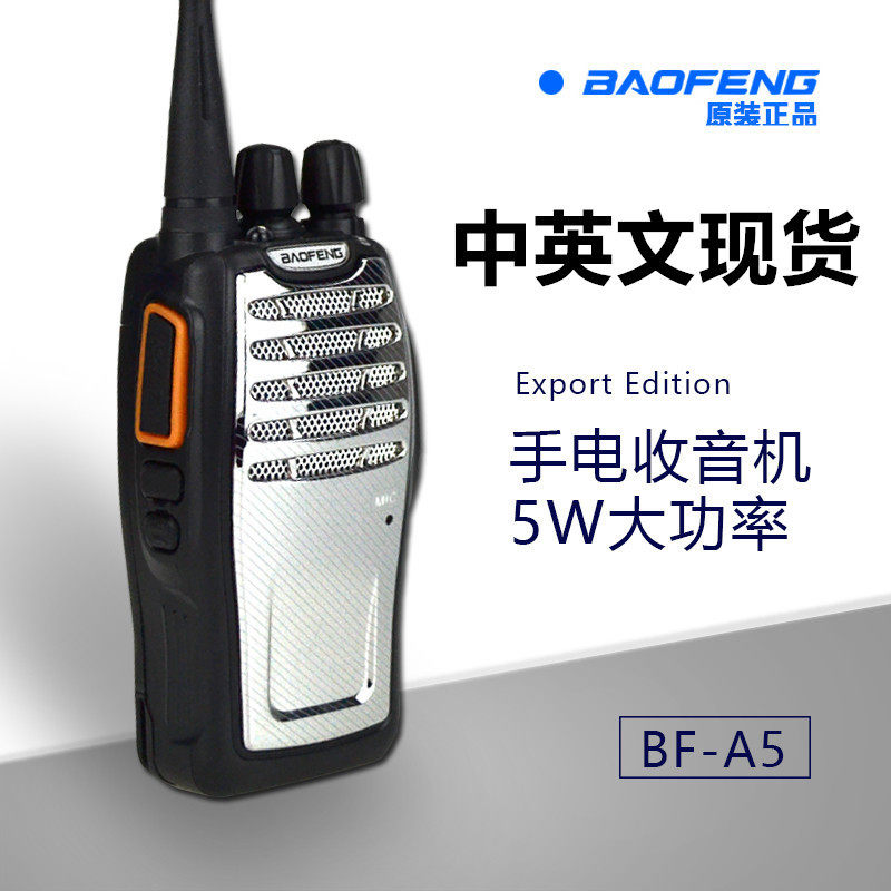 baofeng宝锋BF-a5对讲机民用酒店器工地远距离中英文现货厂家直销