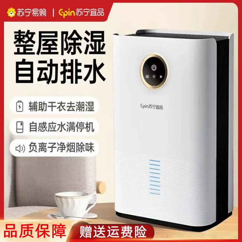 苏宁宜品除湿机家用吸湿