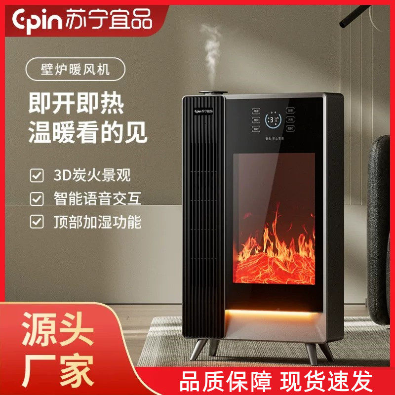 苏宁宜品火焰取暖器立式