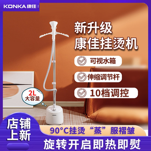康佳挂烫机家用手持熨宿舍平烫