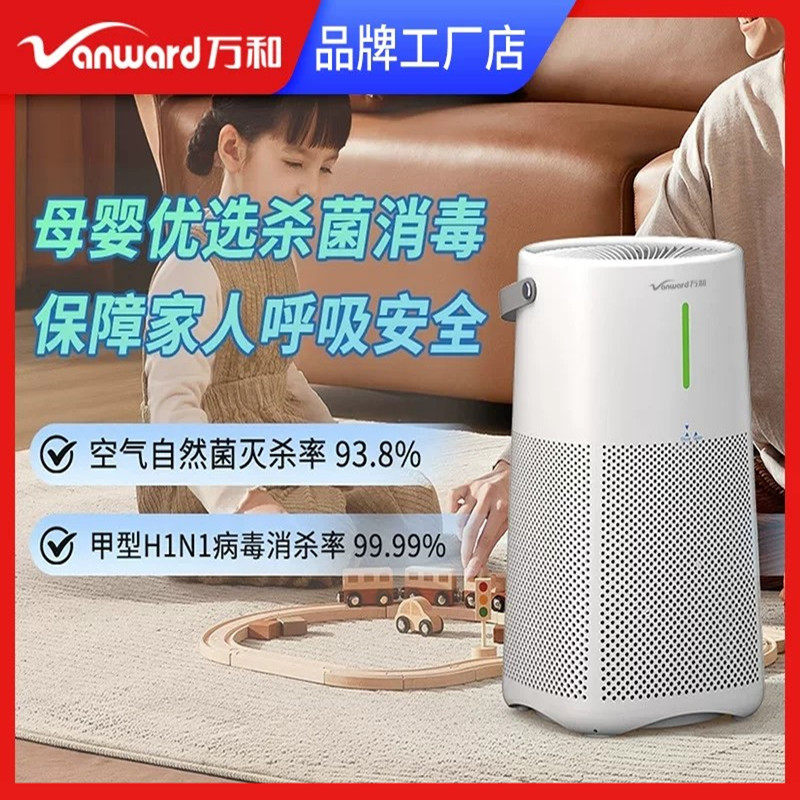 万和空气净化器家用除甲