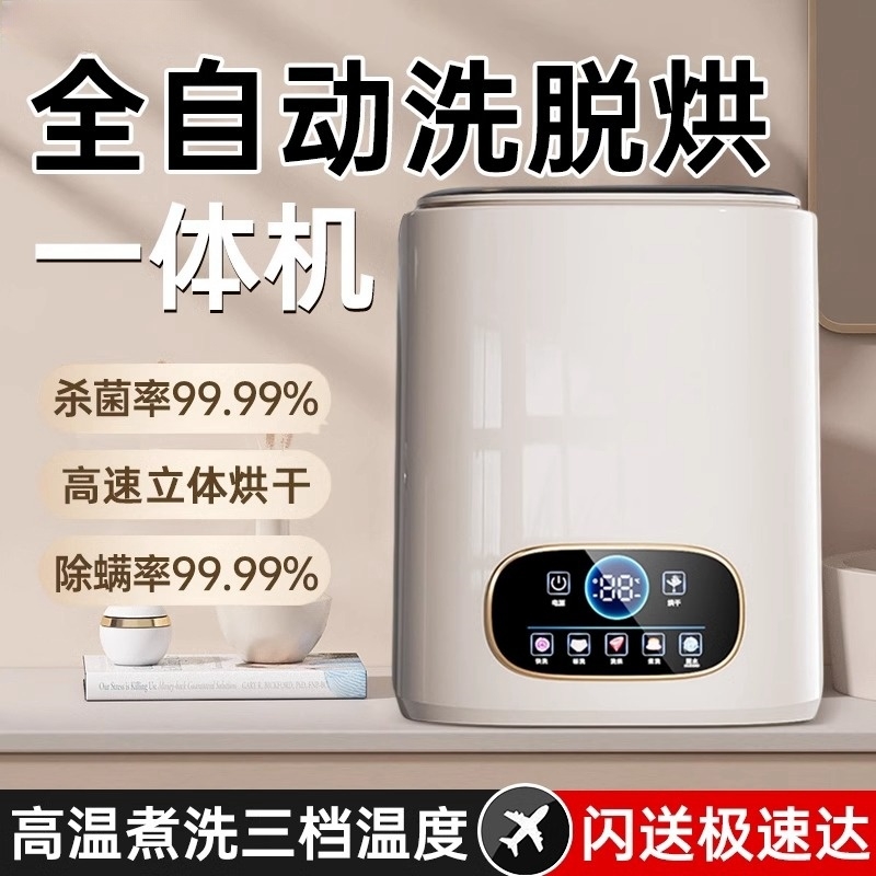宿舍出租屋小型迷你全自动煮洗内衣裤洗衣机洗烘一体高温臭氧杀菌