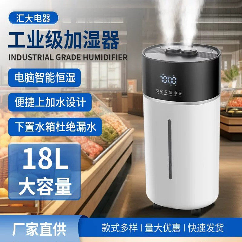 加湿器商用18L大雾量超市