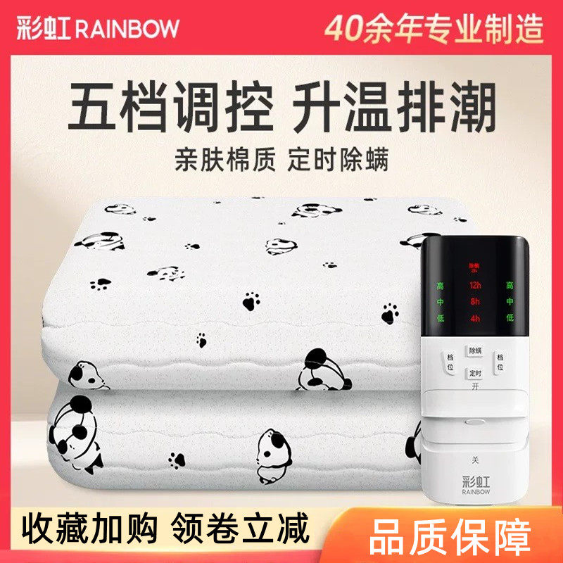 彩虹电热毯双人棉质五档