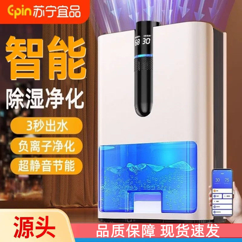 苏宁宜品除湿机家用静音