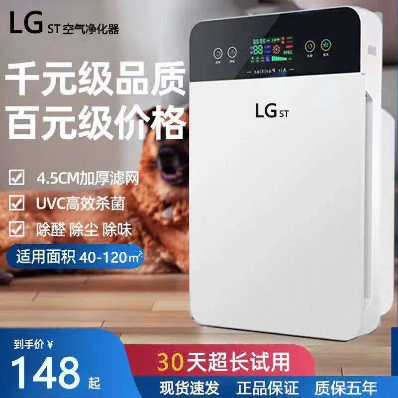 LG st空气净化器家用 负离子除甲醛机器卧室杀菌除尘二手烟除臭味