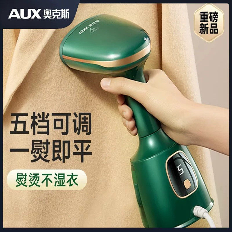 奥克斯蒸汽挂烫机家用手