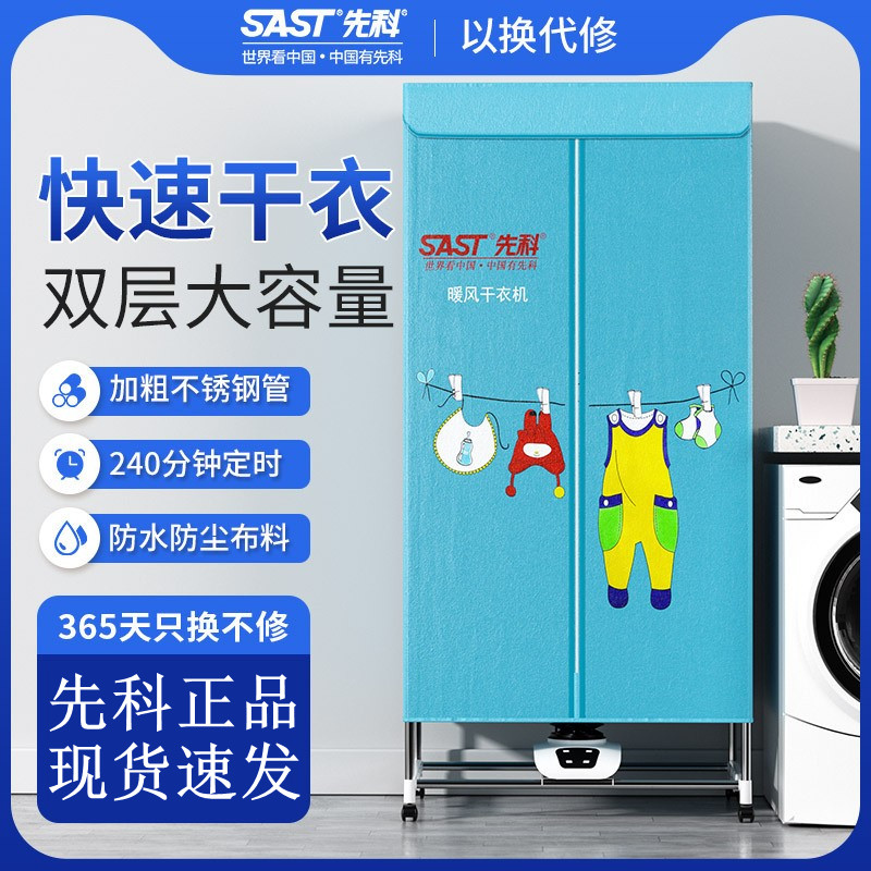 先科干衣机家用小型烘干机衣服速干大容量双层可折叠定时烘干衣柜