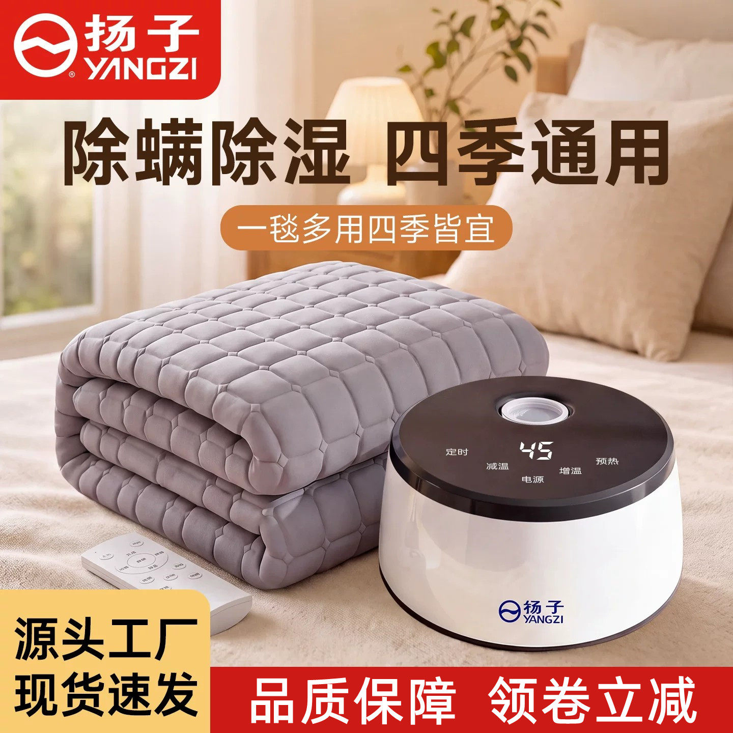 扬子水暖电热毯智能调温