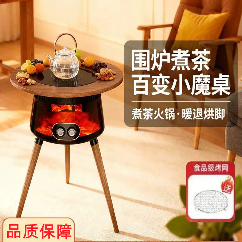 围炉煮茶取暖器多功能节