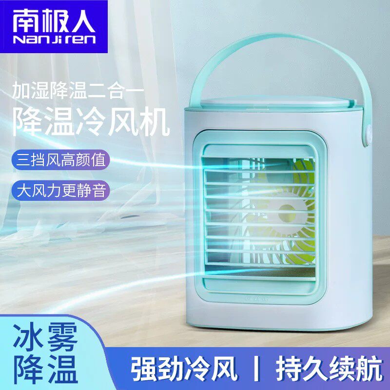 便携户外空调扇移动冷风
