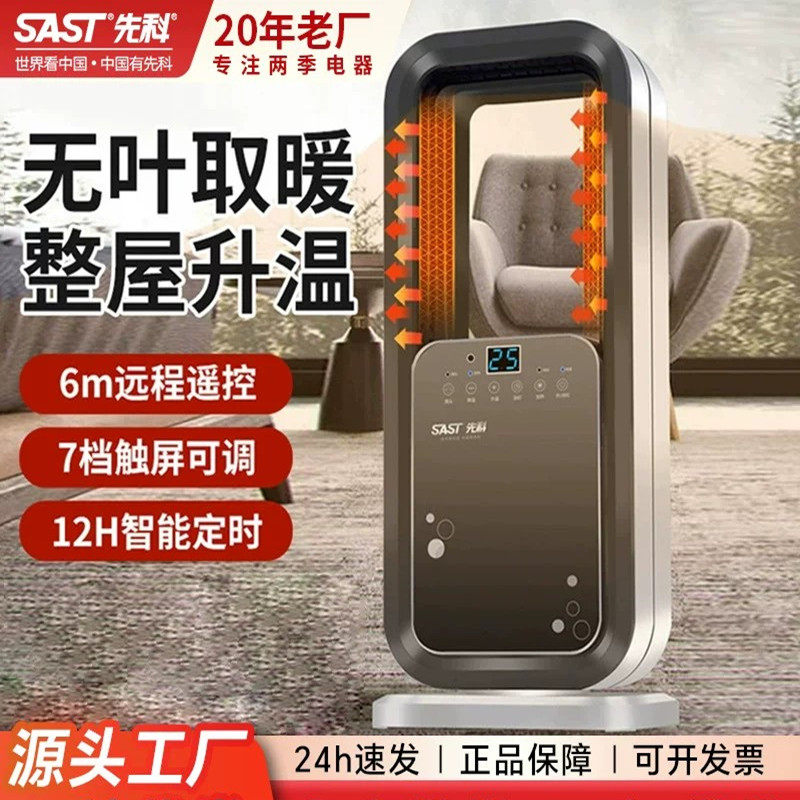 先科无叶取暖器家用全屋