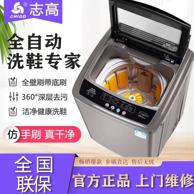 【厂家直发】志高洗鞋机