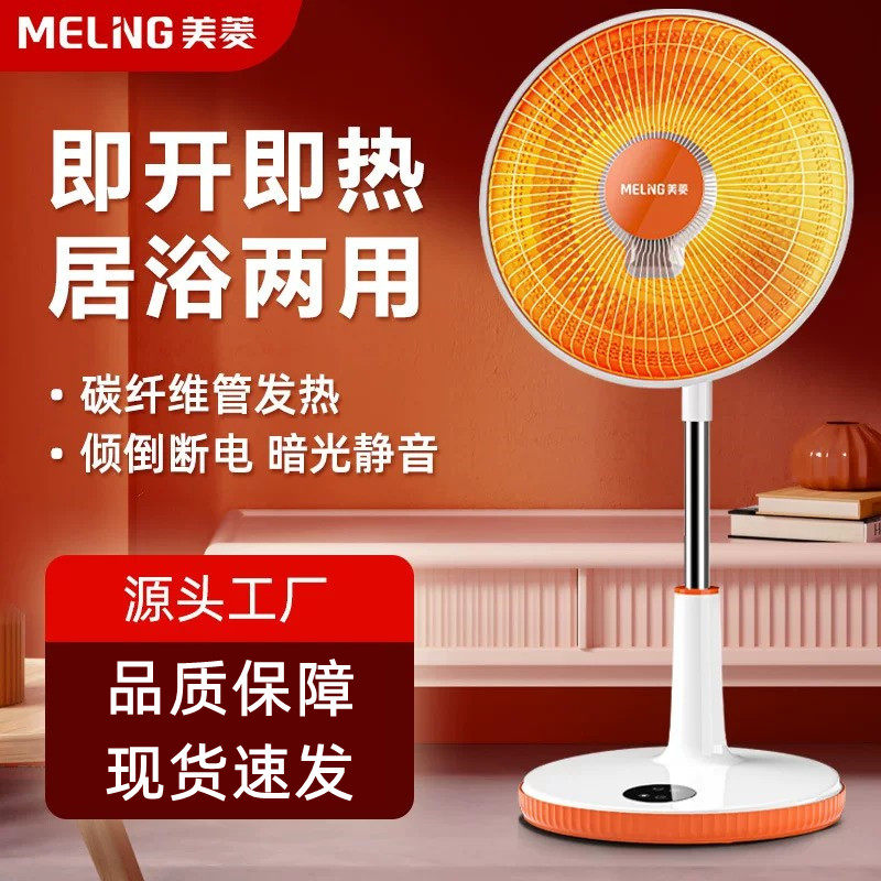 美菱小太阳取暖器家用立
