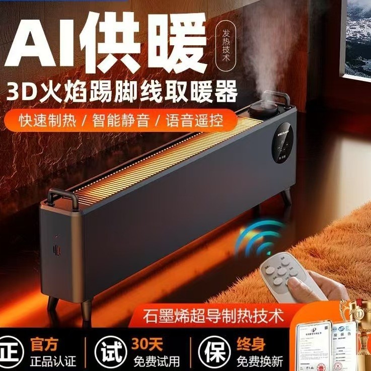 志高石墨烯踢脚线取暖器