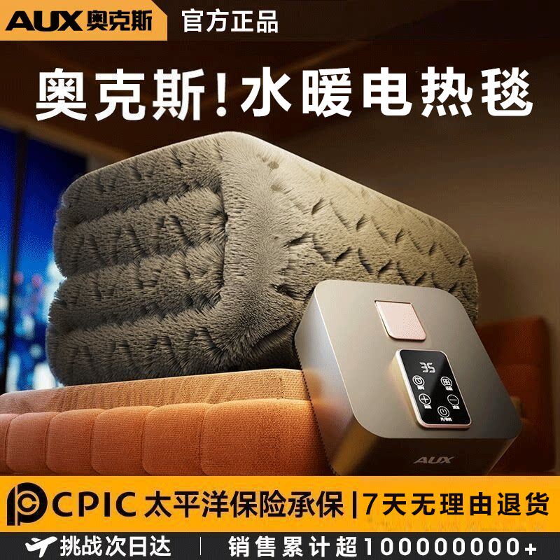 奥克斯水暖电热毯双人电