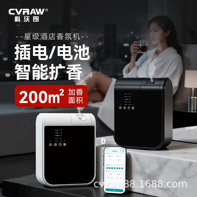 香薰机酒店大堂喷智能定