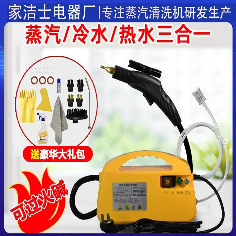 亿能净家用蒸汽清洗机电
