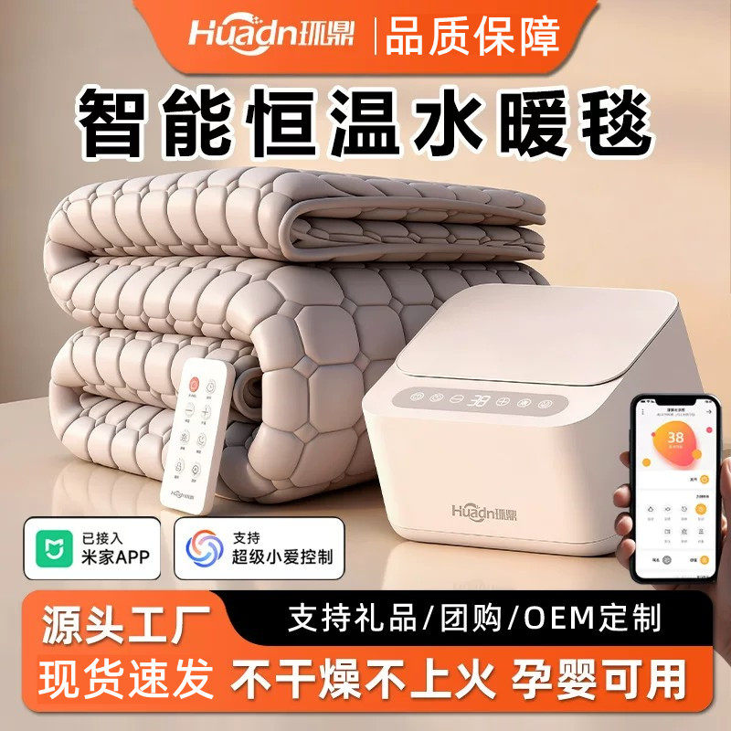 环鼎水暖毯双人电热褥子