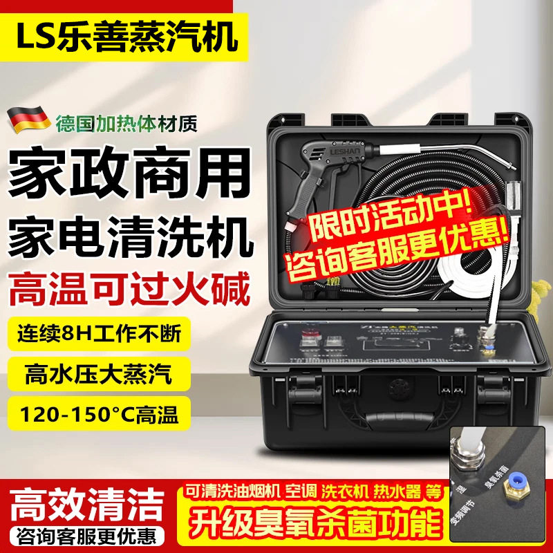 乐善家电清洗设备多功能