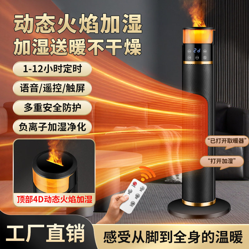 加湿暖风机家用节能全屋