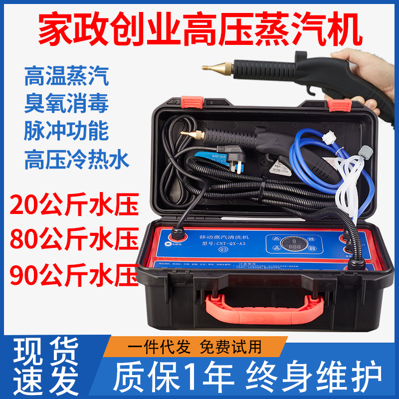 枪牌高温高压蒸汽清洁机家电地暖自来水管道一体机空调清洗机设备