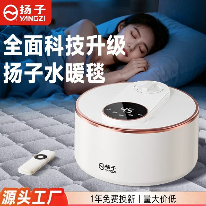 扬子水暖毯智能恒温水循
