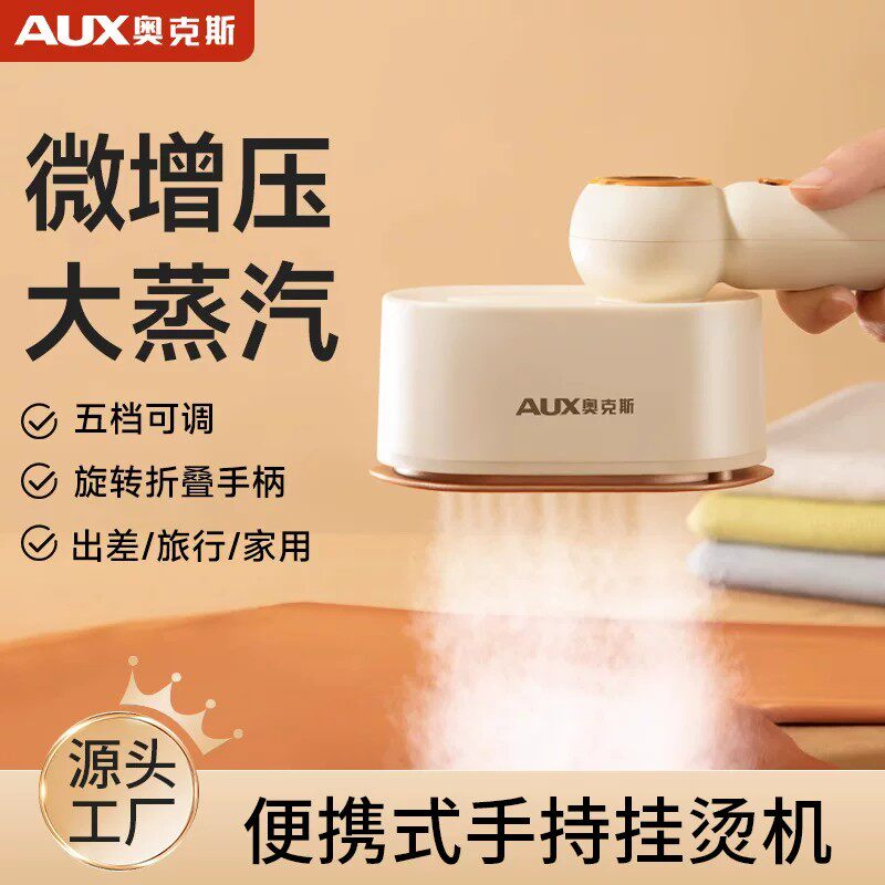 奥克斯手持挂烫机熨小型