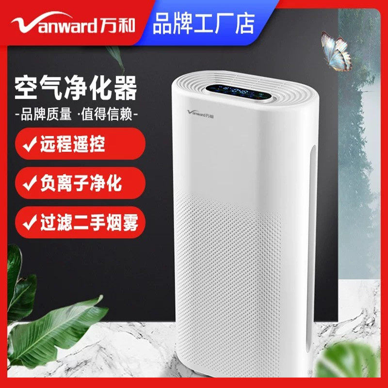 万和空气净化器除甲醛除
