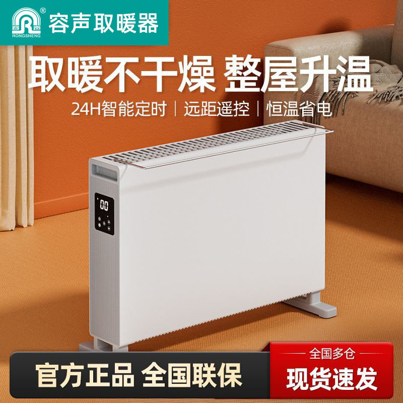 容声取暖器家用卧室客厅
