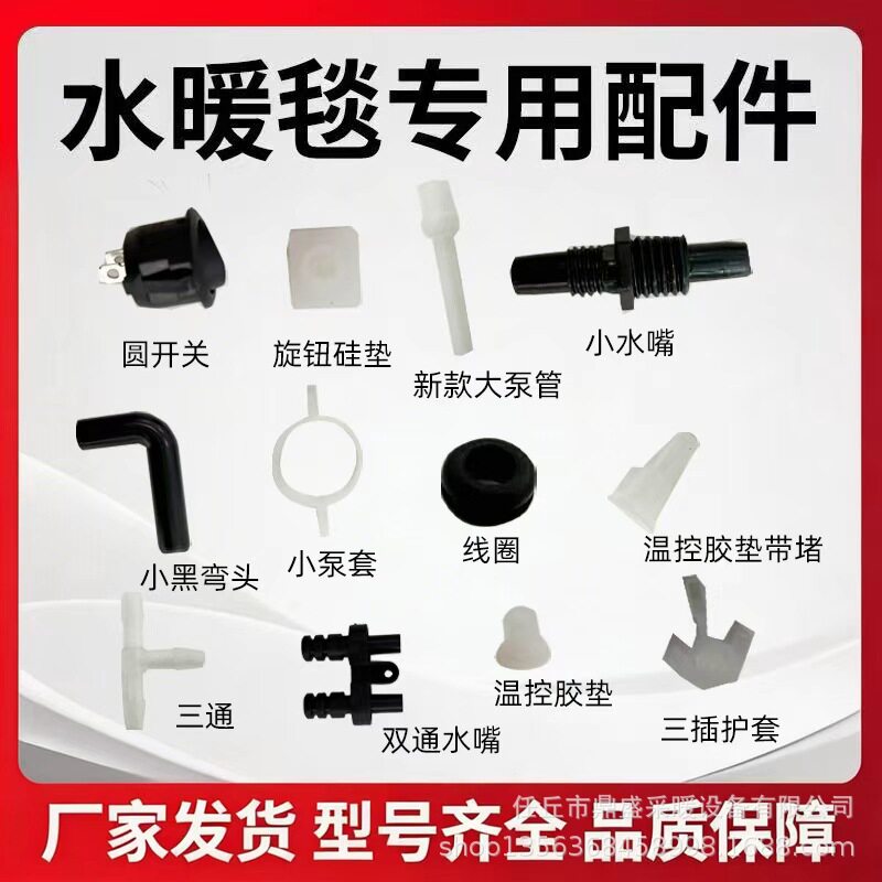 水暖毯通用配件大全开关图片