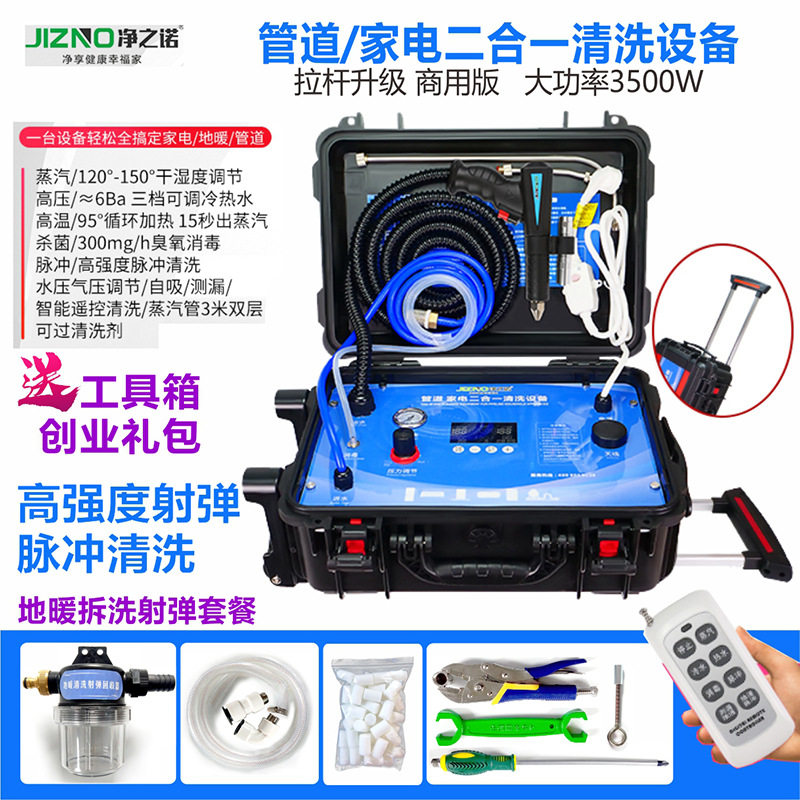 家电清洗地暖自来水管道射弹海绵子弹清洗机高温高压蒸汽清洁设备