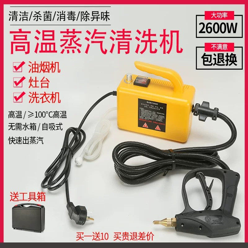 枪牌高温高压蒸汽清洁机