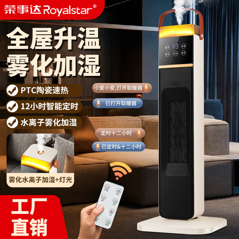 荣事达立式暖风机家用PTC
