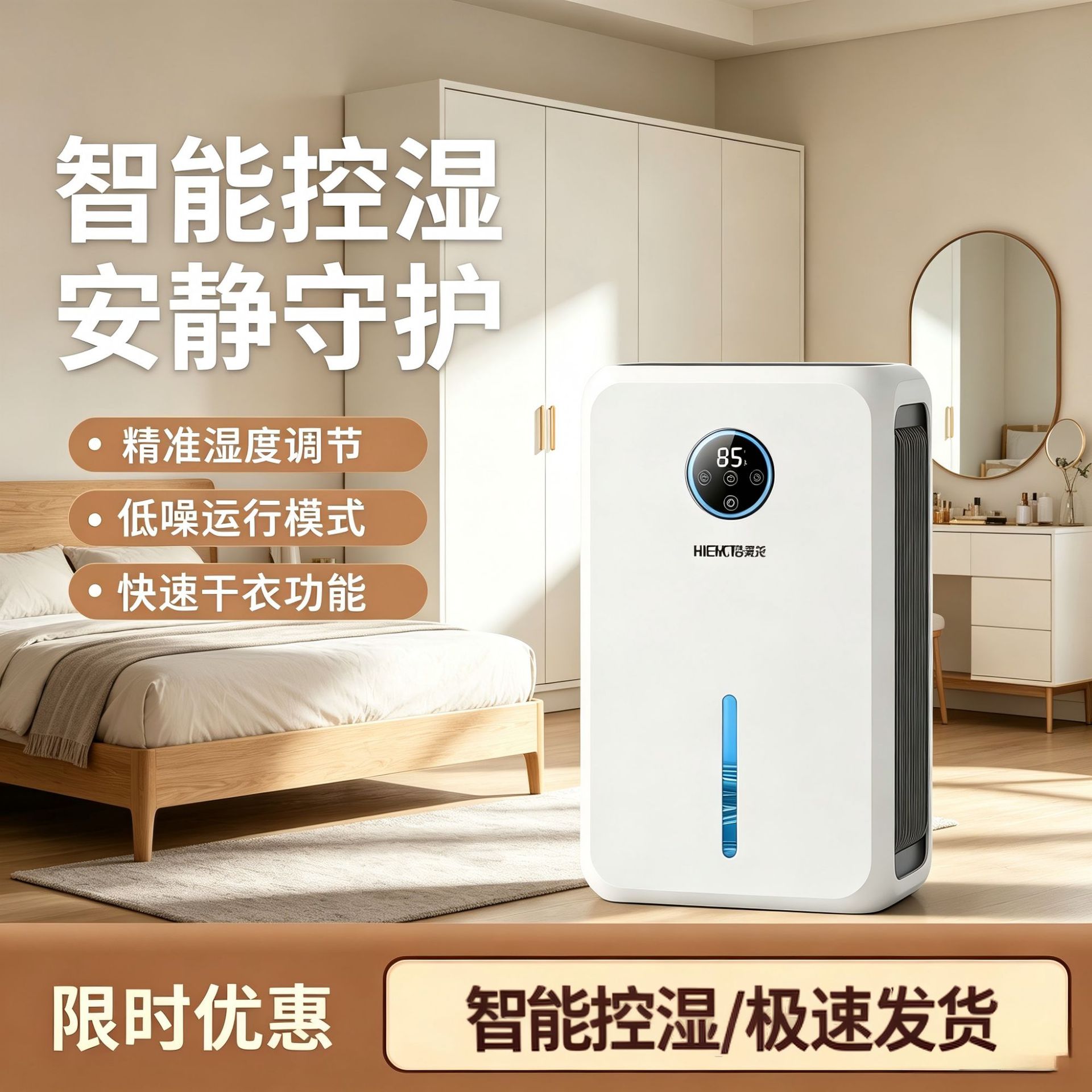 除湿机吸湿智能空气净化