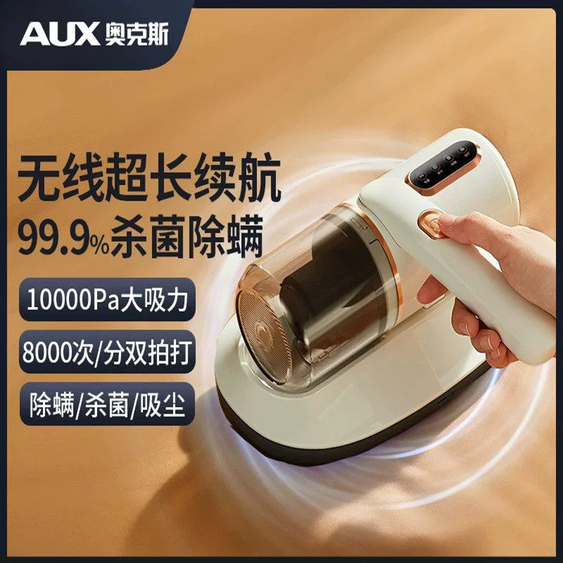 奥克斯无线除螨仪家用床
