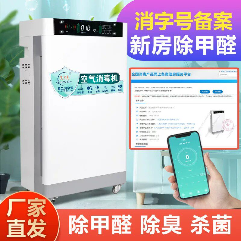 跨境消字号医疗空气消毒