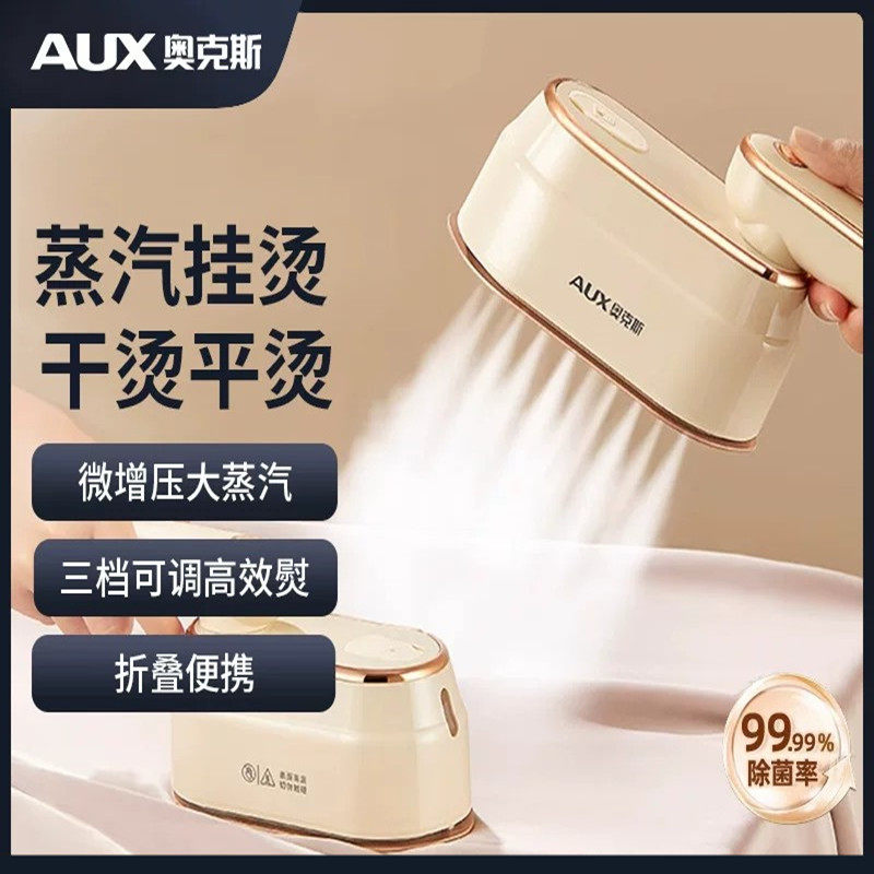奥克斯手持挂烫机熨小型