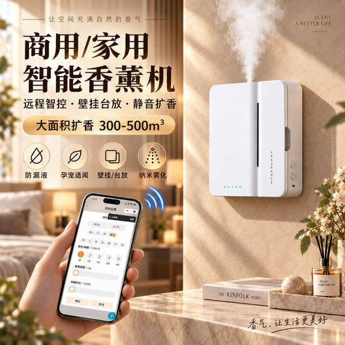 AM06香薰机商用家用喷氛