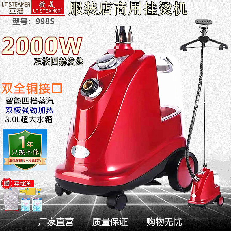 一挺立挺蒸汽挂烫机服装