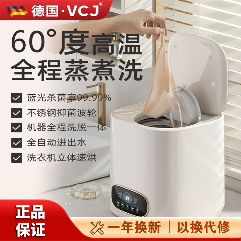 VCJ内衣内裤迷你洗衣机专