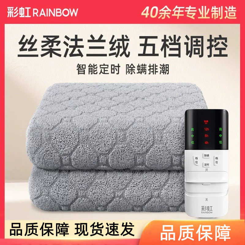 彩虹电热毯家用调温法兰