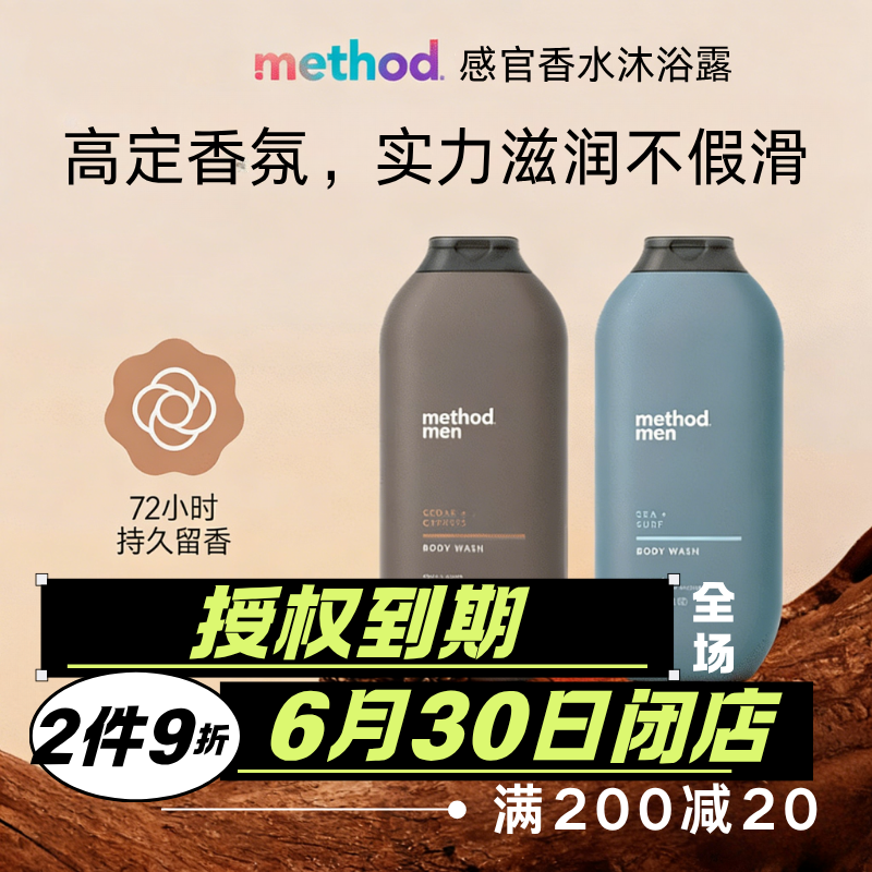 Method男女士大牌沐浴露持久留香木质香控油果酸保湿沐浴乳去鸡皮